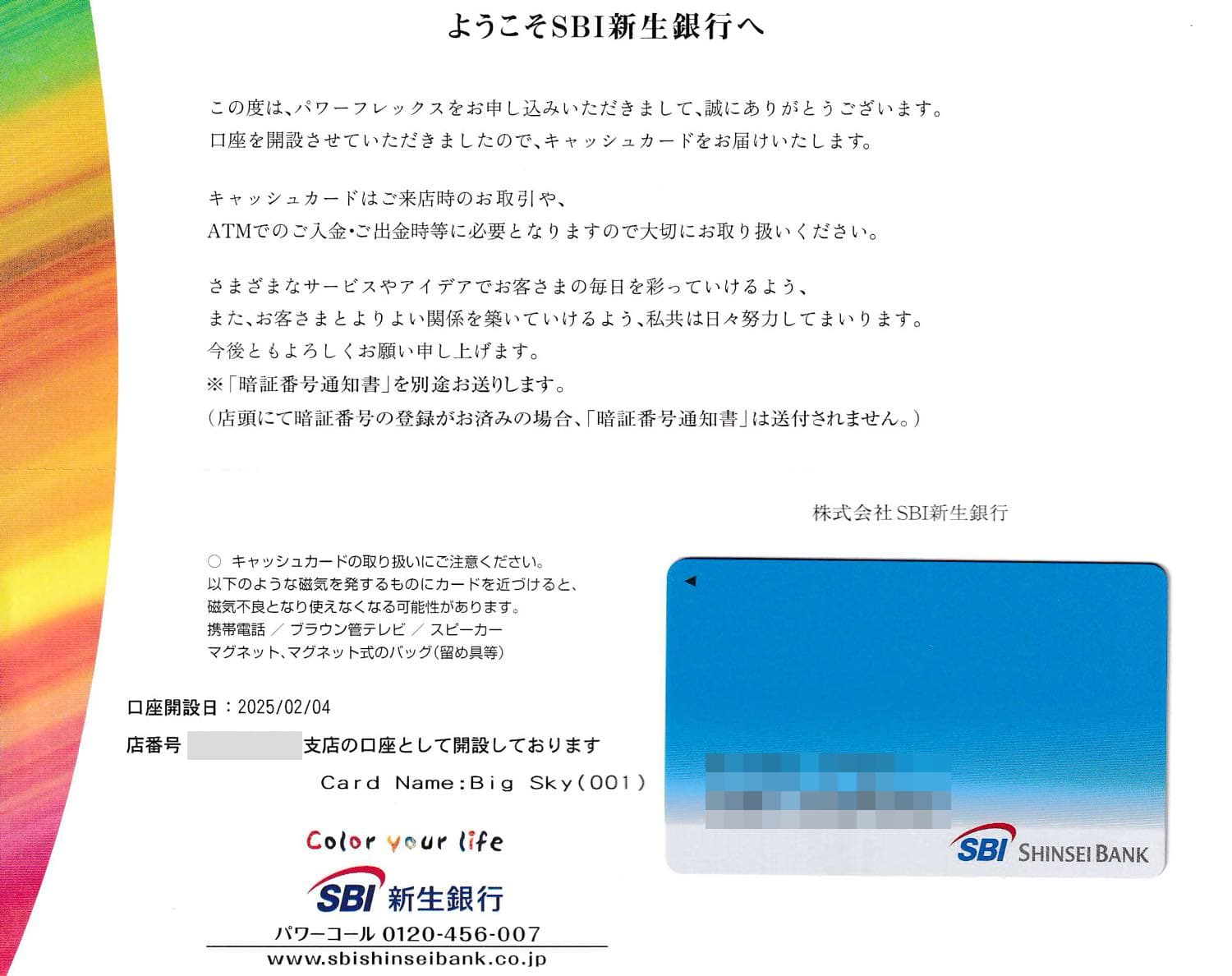 cash-card-sbi-shinsei-101