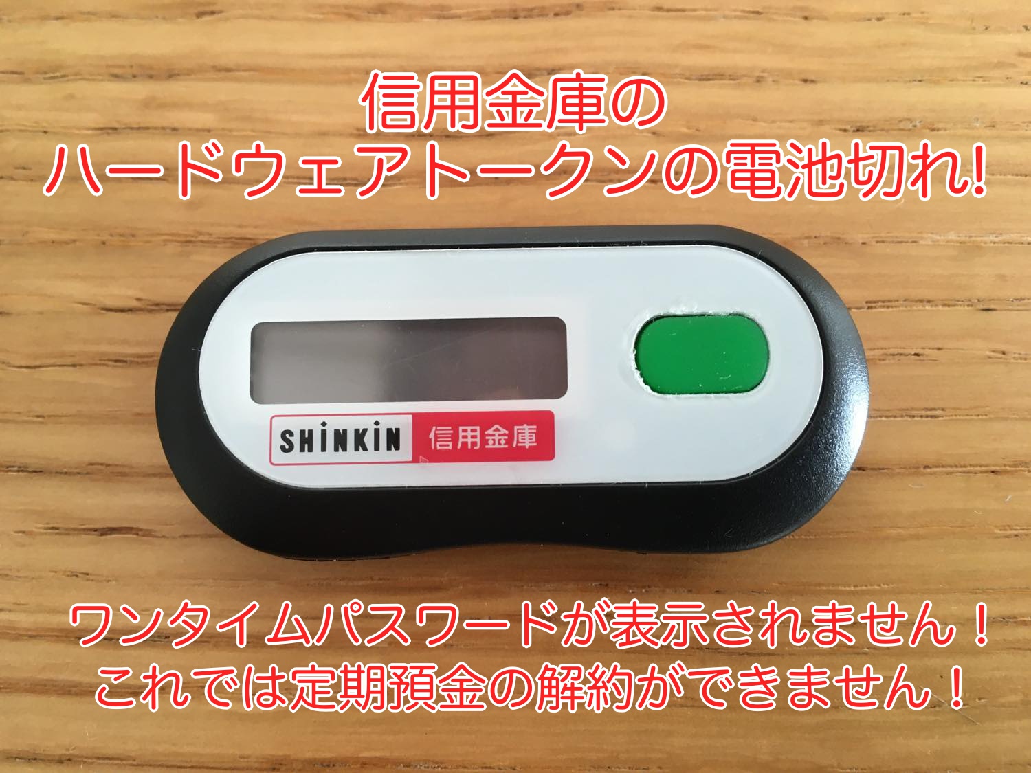2025-hardware-token-battery-dead-101A