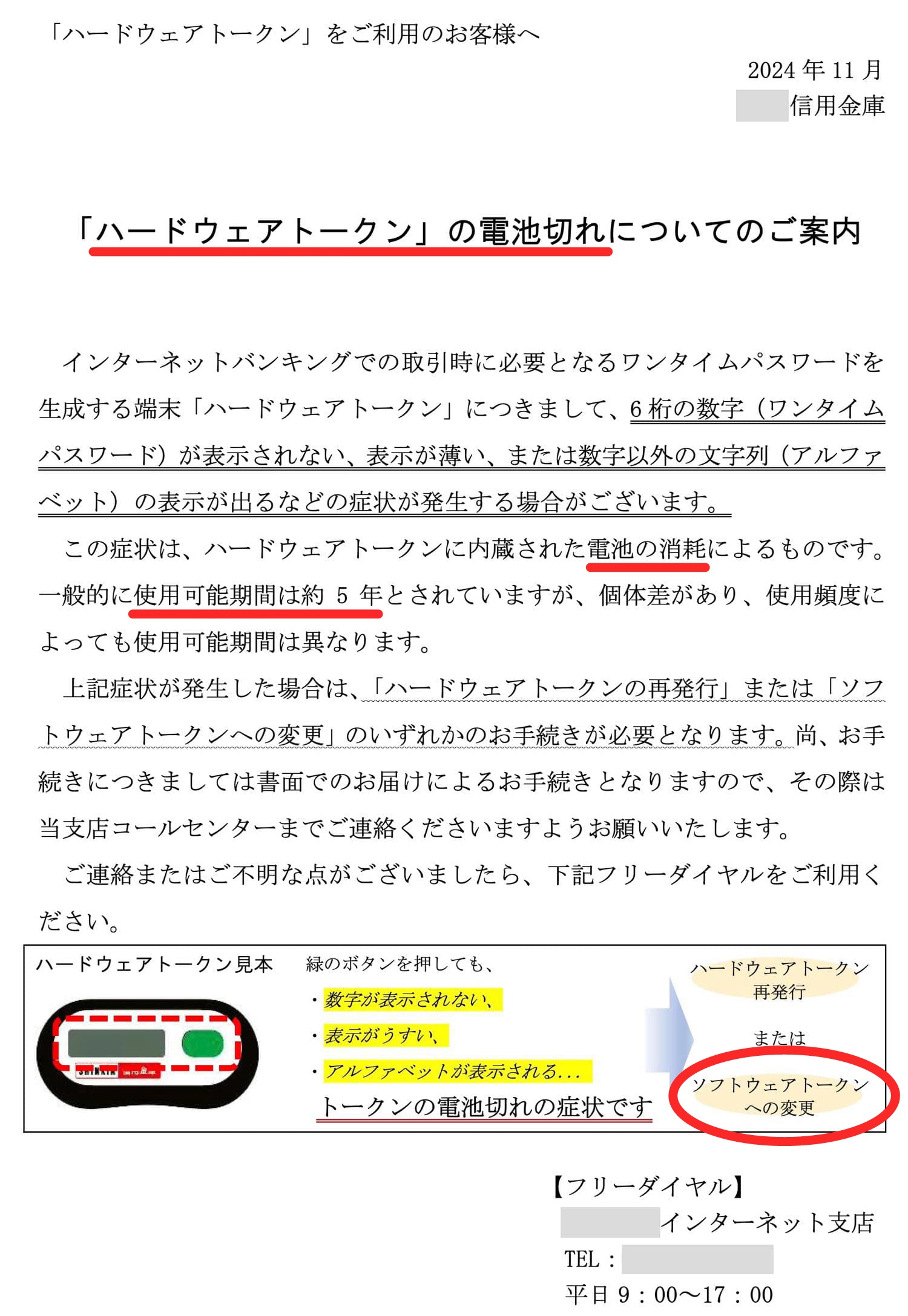 2025-hardware-token-battery-dead-201C1