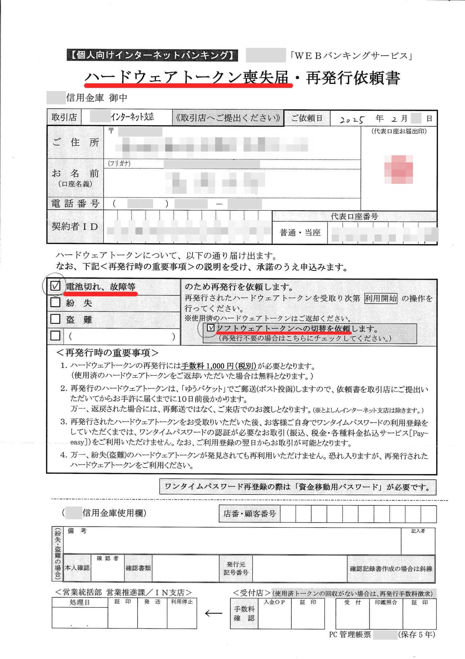 2025-hardware-token-battery-dead-202A