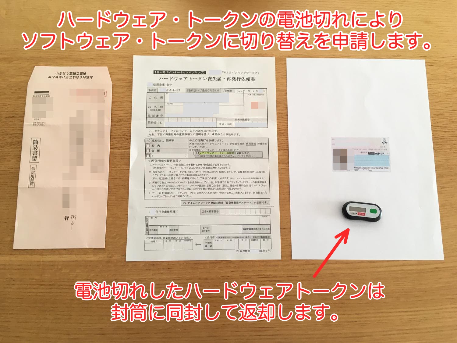 2025-hardware-token-battery-dead-204A