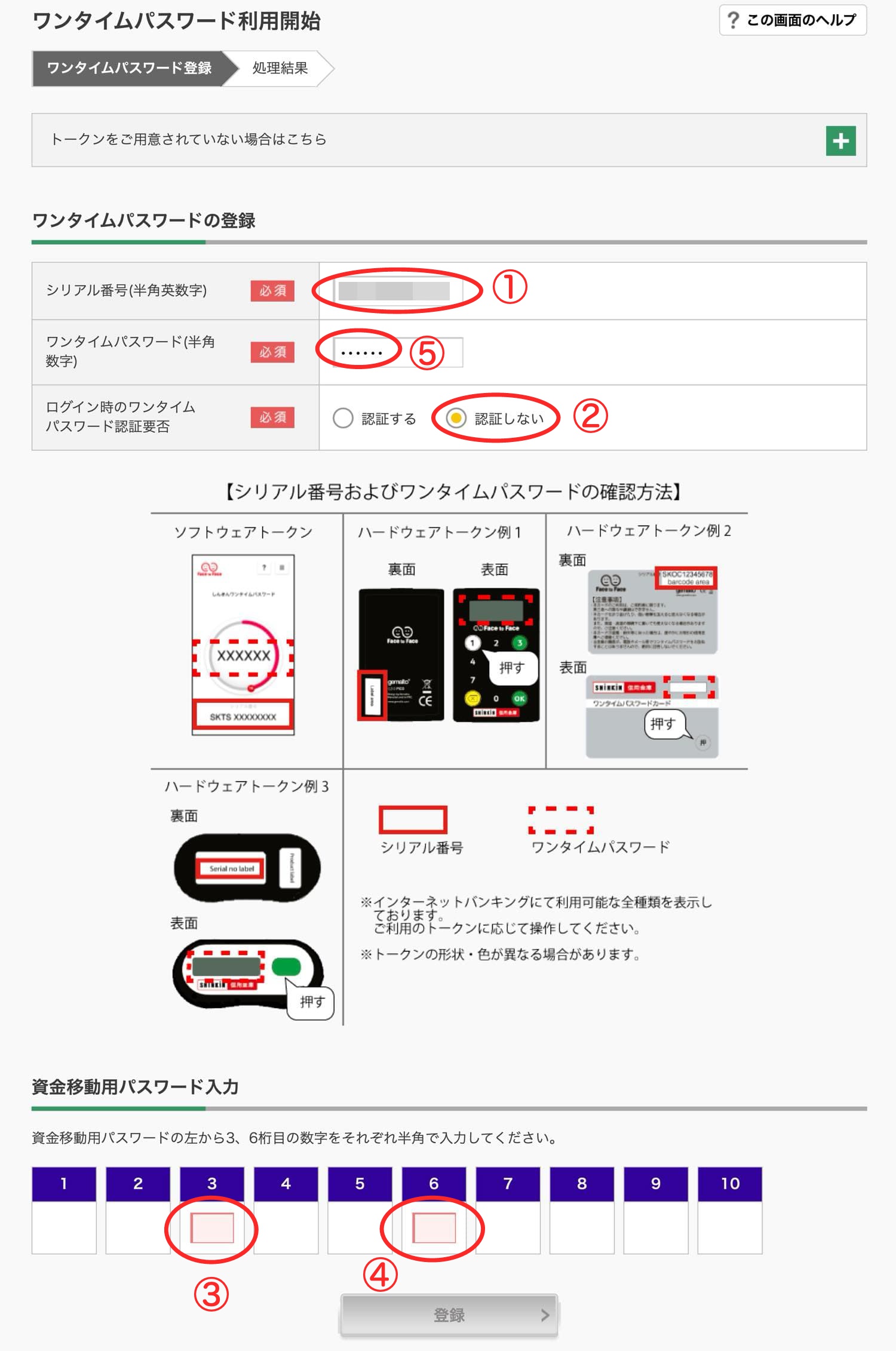 2025-registering-software- token-102A
