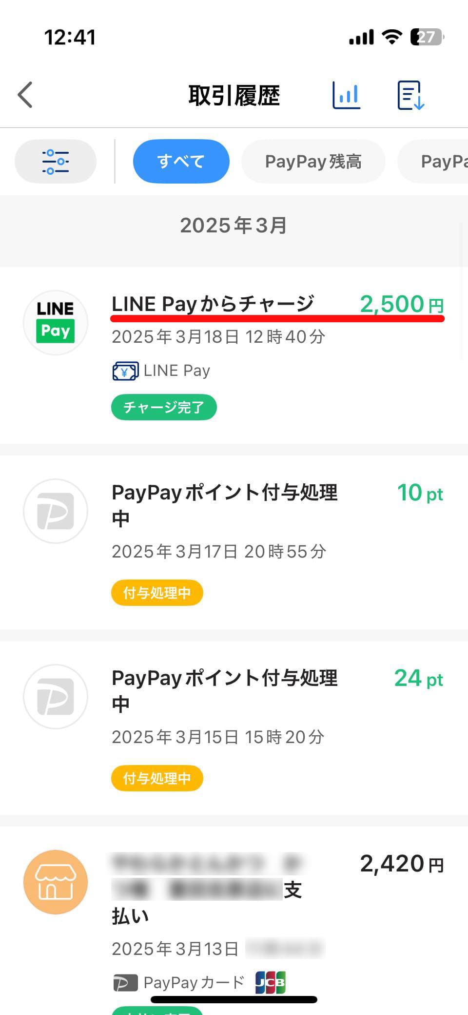 20250318-Line Pay残高移行-13C1