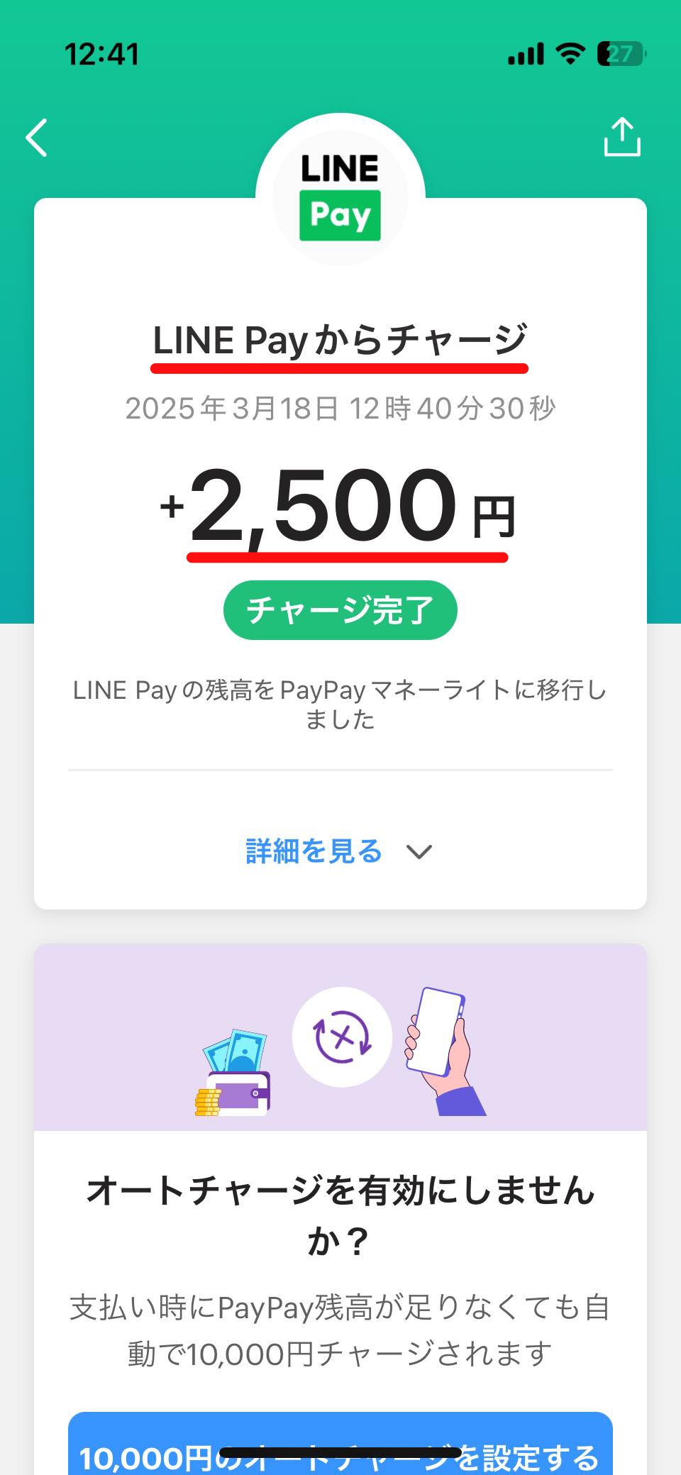 20250318-Line Pay残高移行-14C1