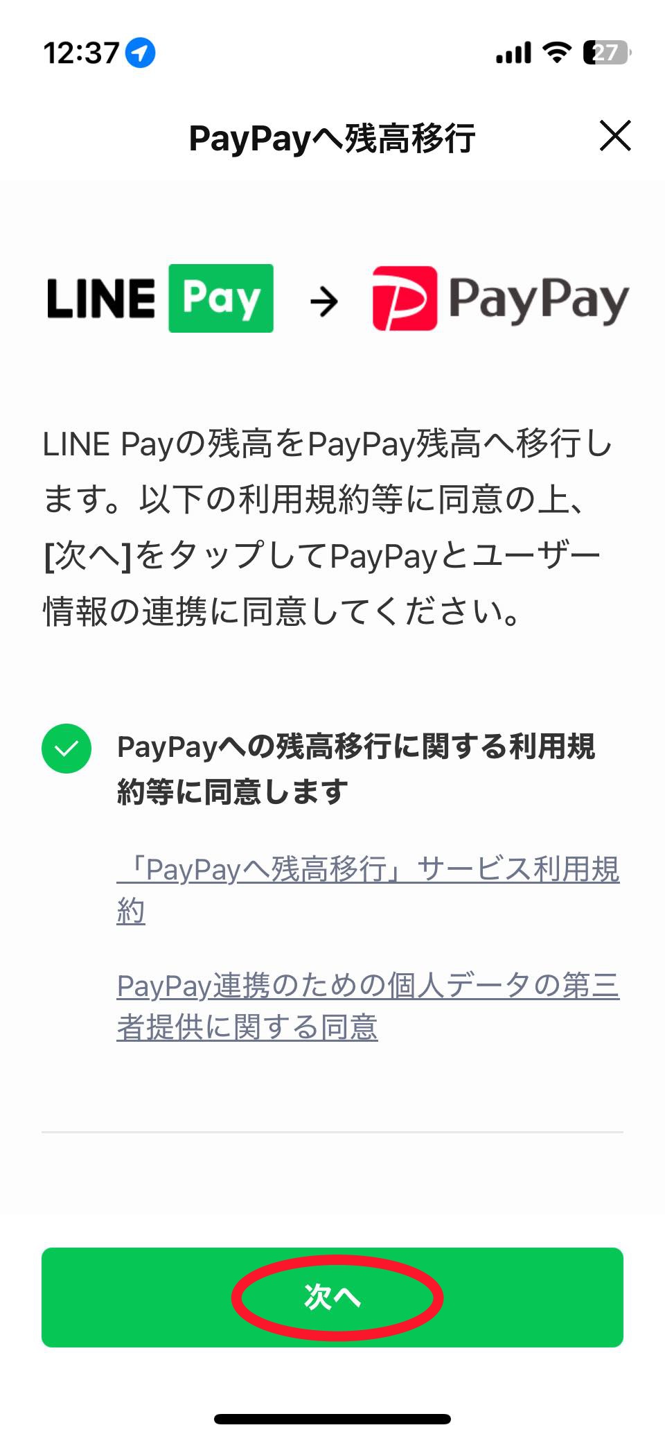 20250318-Line Pay残高移行-4C1