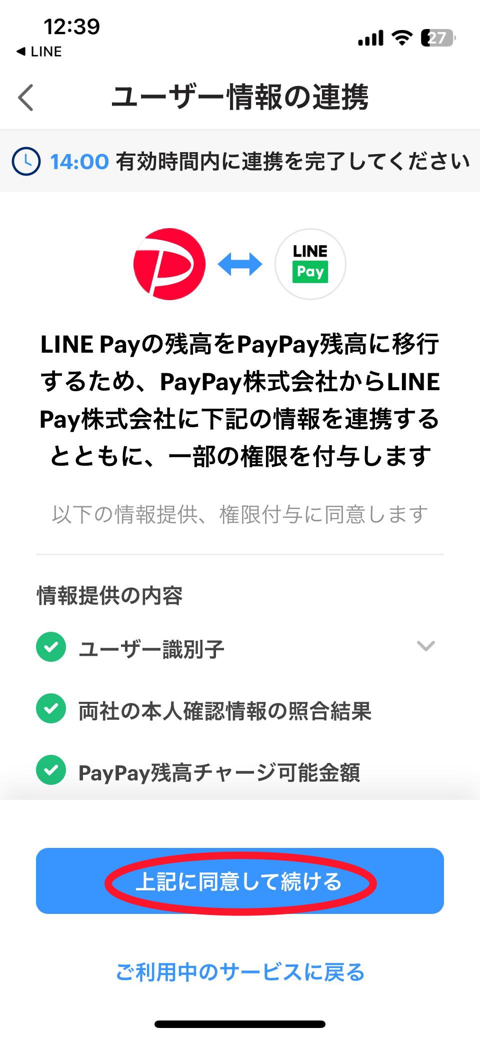 20250318-Line Pay残高移行-7C1