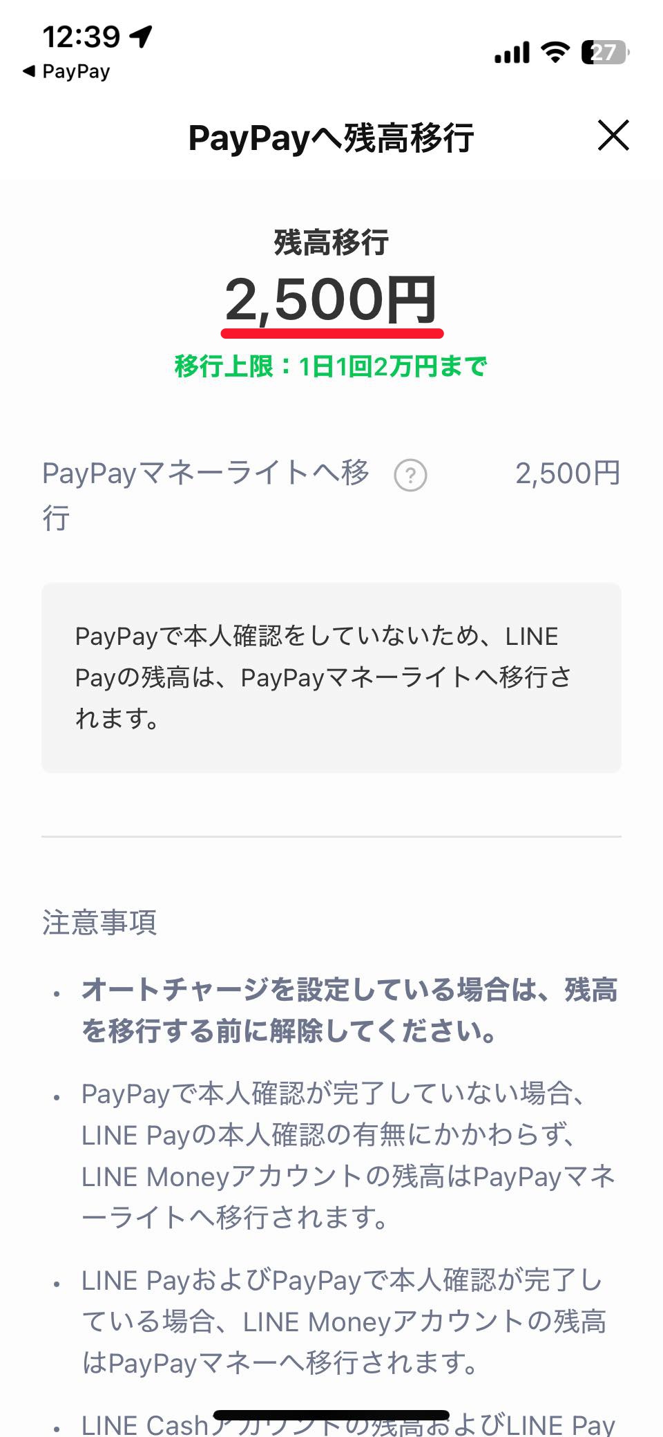 20250318-Line Pay残高移行-8C1