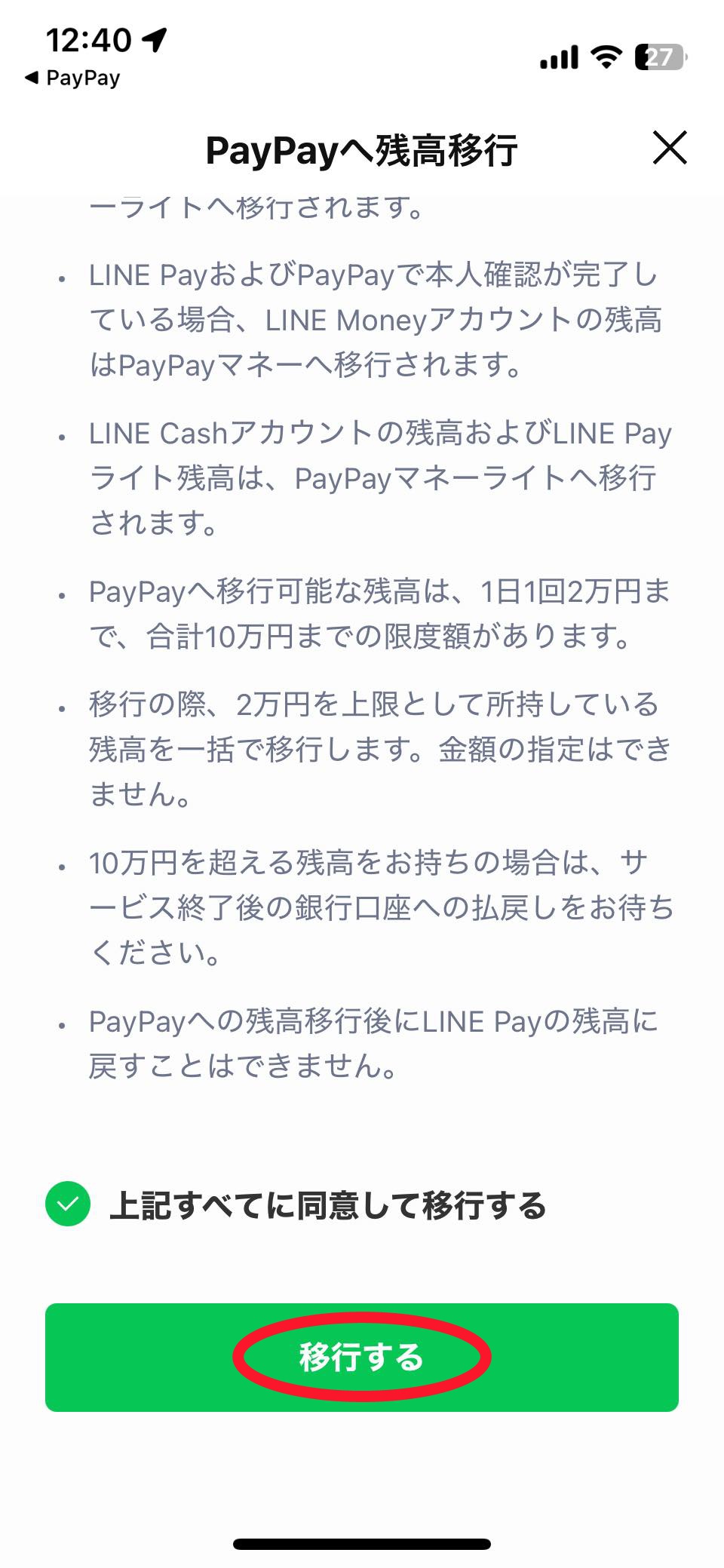 20250318-Line Pay残高移行-9C1