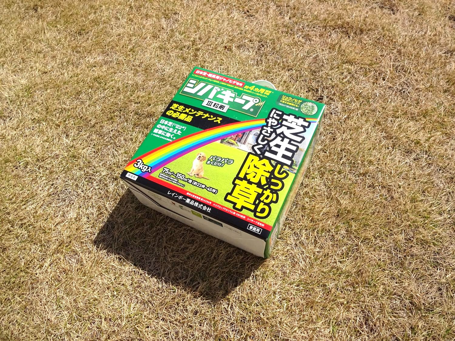 20250318-シバキープ散布-102C