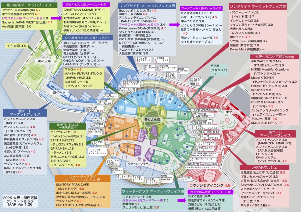 万博グルメMAP-Ver-1.06