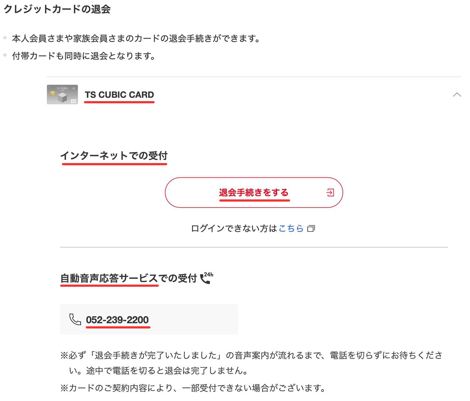 2025-TSカード解約方法