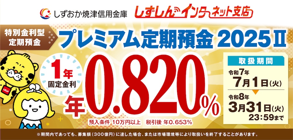 しずおか焼津