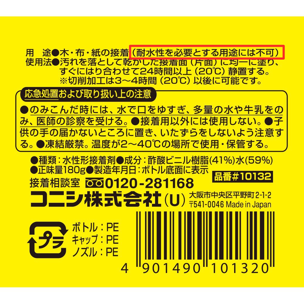 木工ボンド耐水性なし