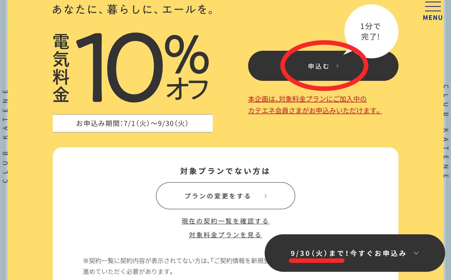 中部電力ミライズ10%電気割引-101C1