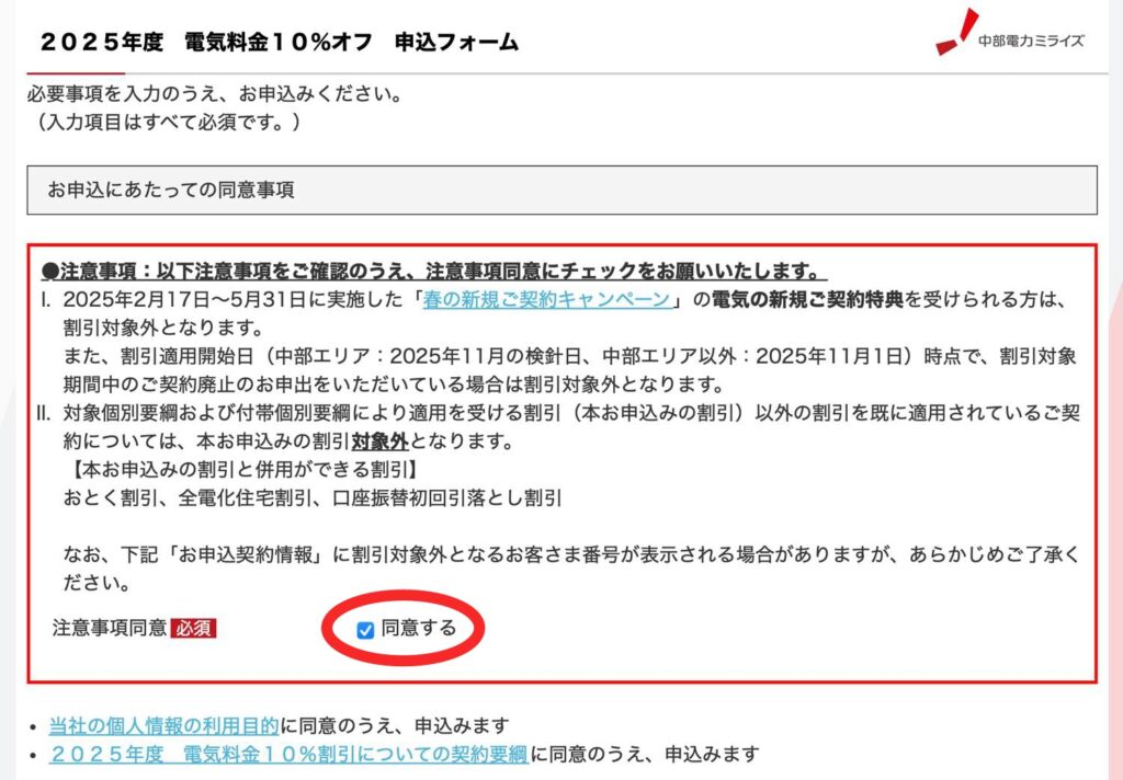 電気料金10%オフ申込手順2