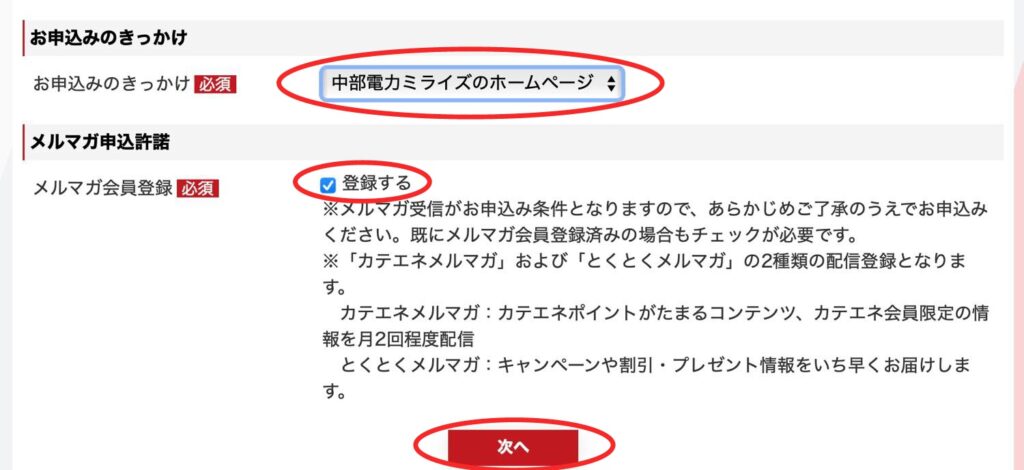 電気料金10%オフ申込手順4