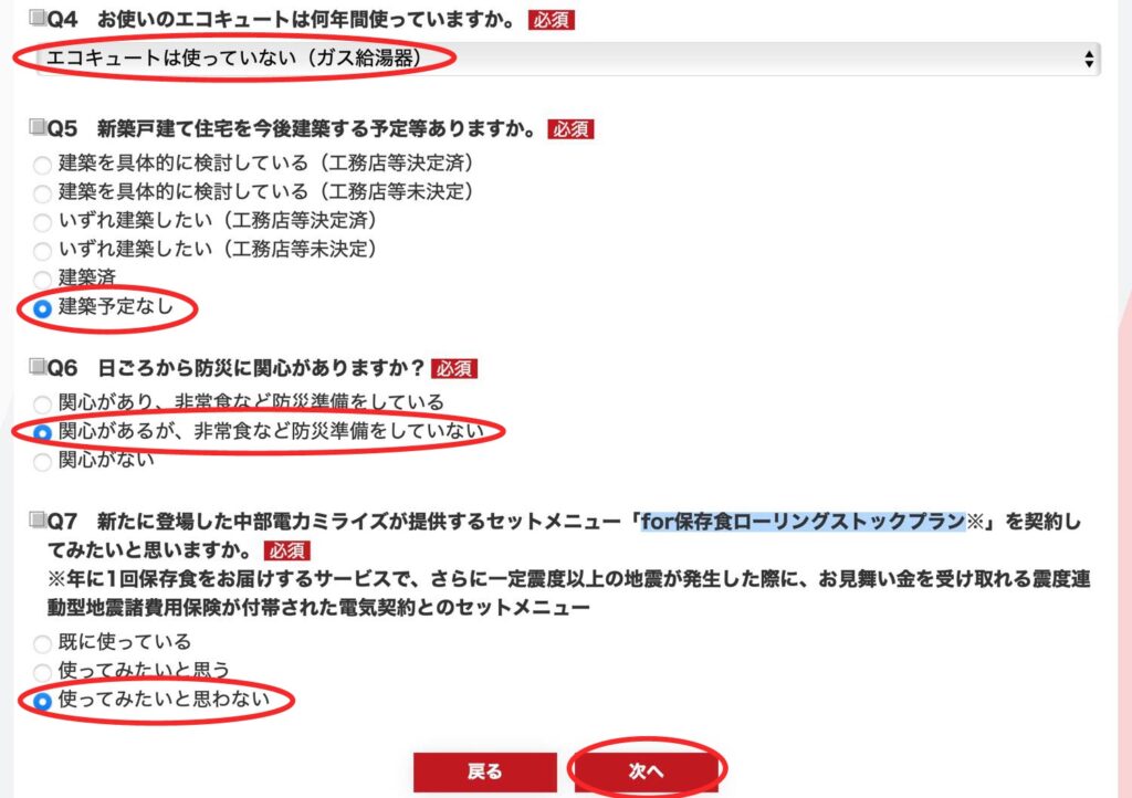 電気料金10%オフ申込手順6