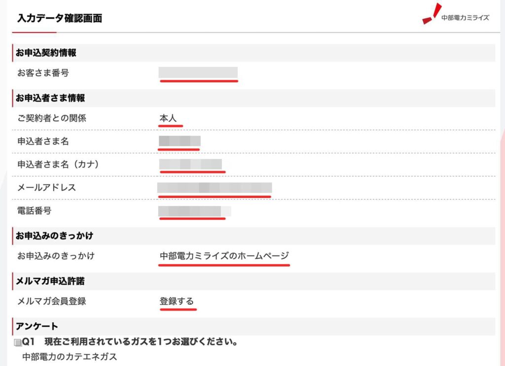 電気料金10%オフ申込手順7