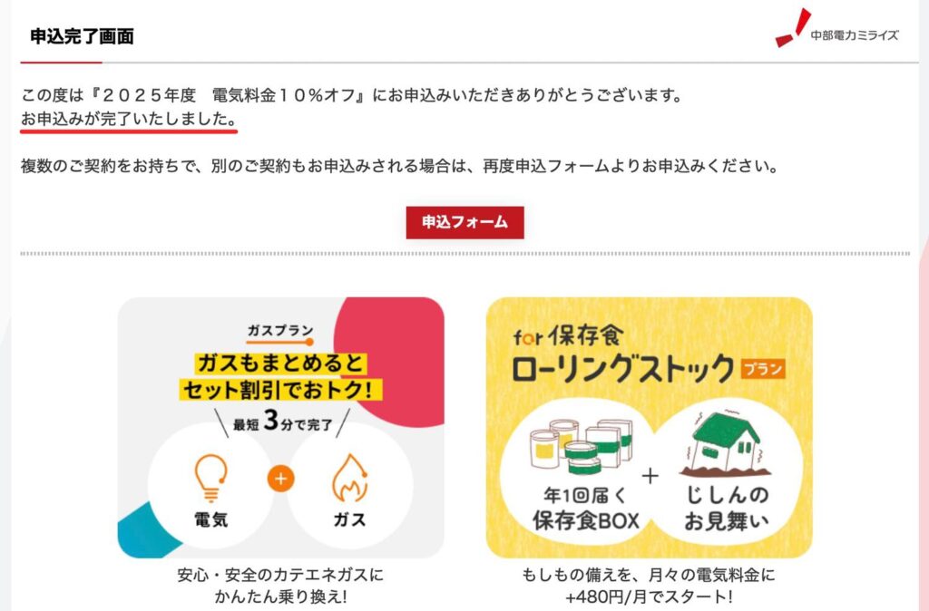 電気料金10%オフ申込手順9
