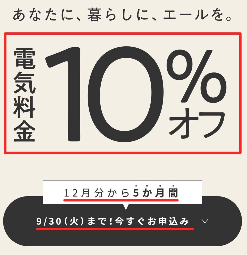 電気料金10%オフ画像1