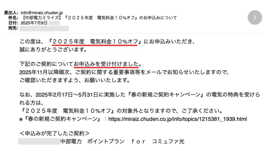 電気料金10%オフ申込手順10