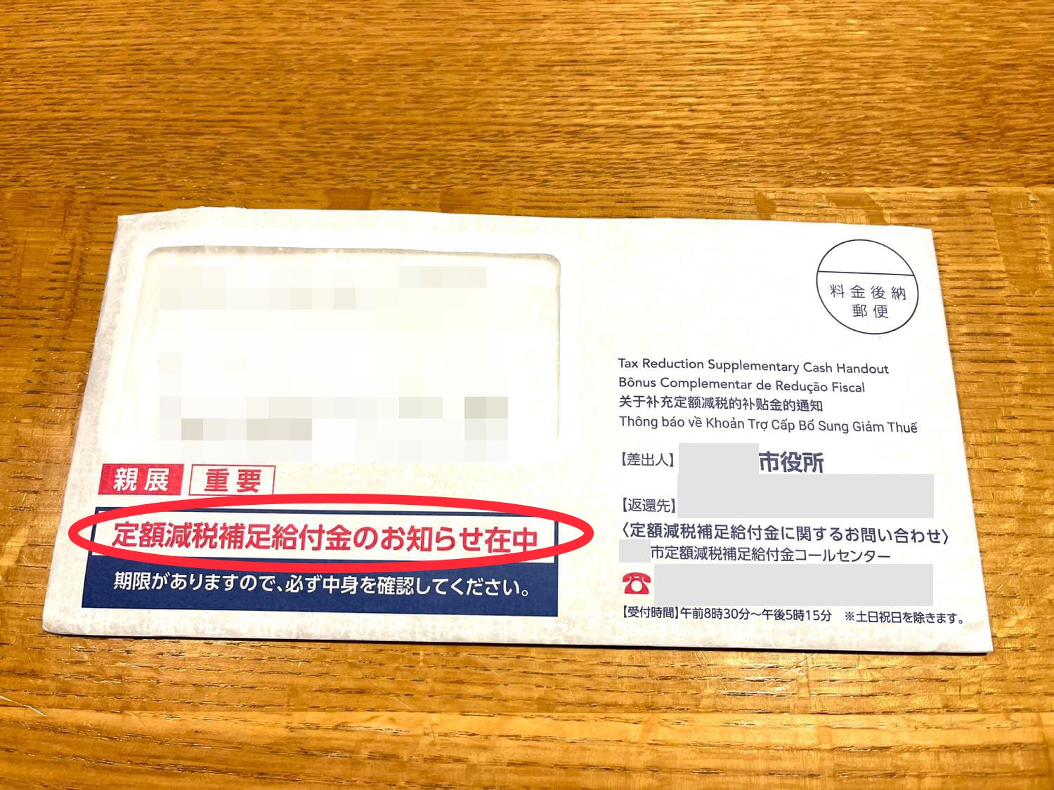 定額減税補足給付金のお知らせ