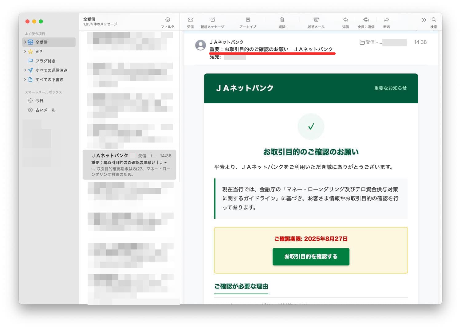 20250825-フィッシングメールJA-100C1