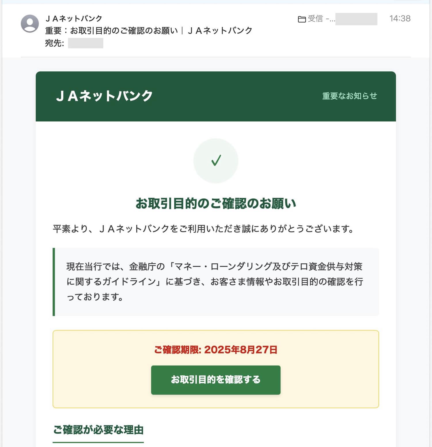 JA詐欺メール1