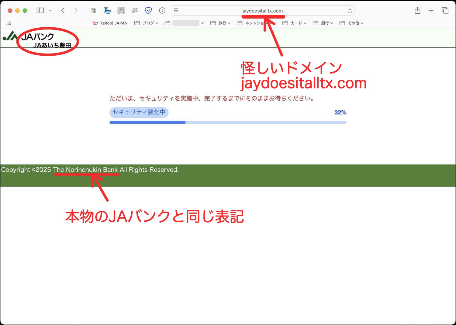怪しドメイン、JAバンクを模倣