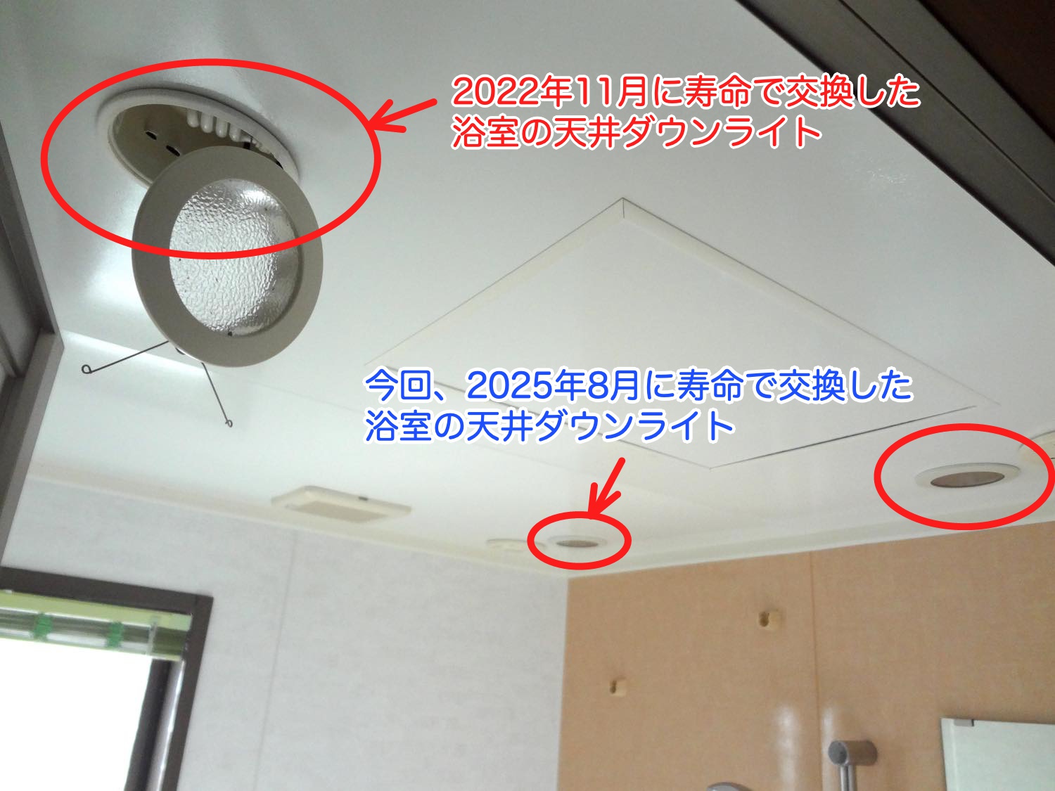 我が家の風呂の天井照明-ダウンライト3箇所