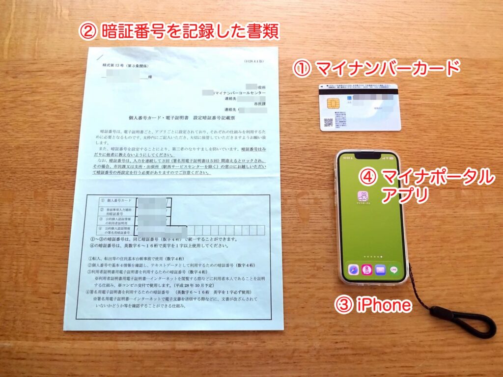 マイナンバーカードのiPhone登録準備
